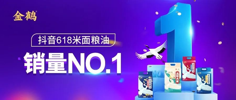 金鶴在抖音618，再創(chuàng)佳績?。。?>
                </div>
                <div   id=