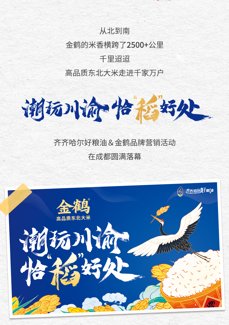 潮玩川渝，“恰”稻好處——成都站(圖2)