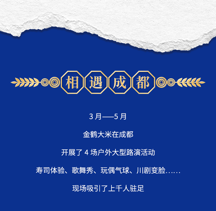 潮玩川渝，“恰”稻好處——成都站(圖3)